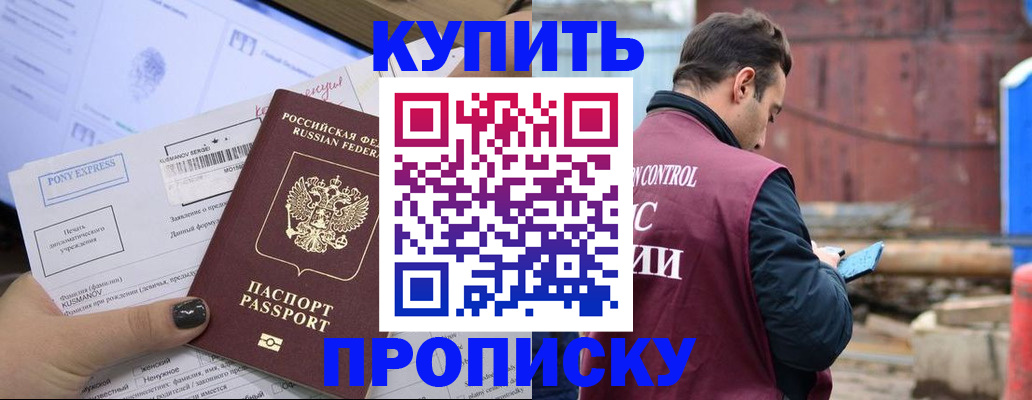 прописка паспорт в Буйнакске