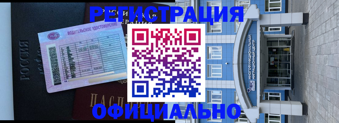 временная регистрация законно в Буйнакске